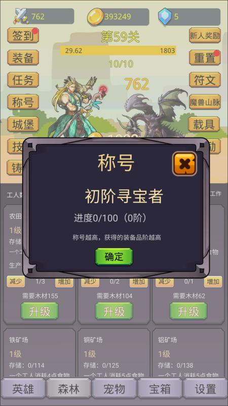 挂机英雄之旅截图4
