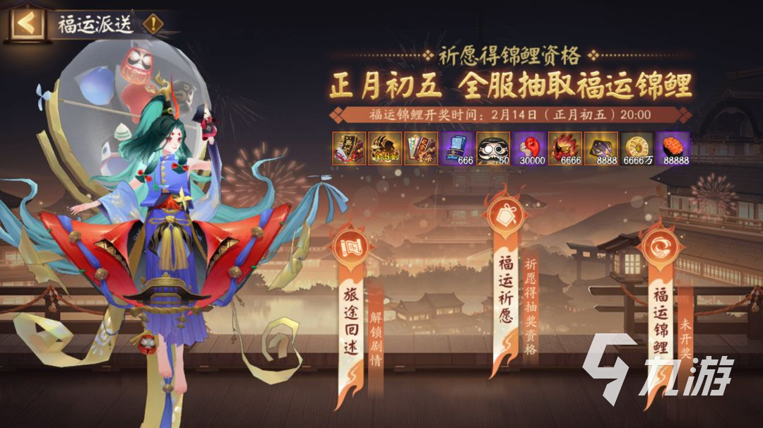 阴阳师福运派送在哪 阴阳师福运派送活动介绍