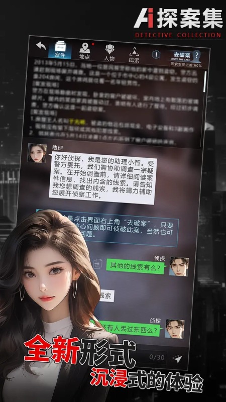 AI探案集截图