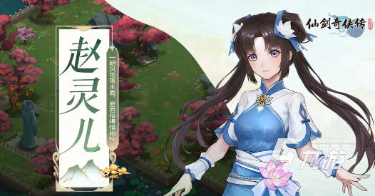 仙剑奇侠传新的开始仙剑问答答案 仙剑奇侠传新的开始怎么过仙剑问答