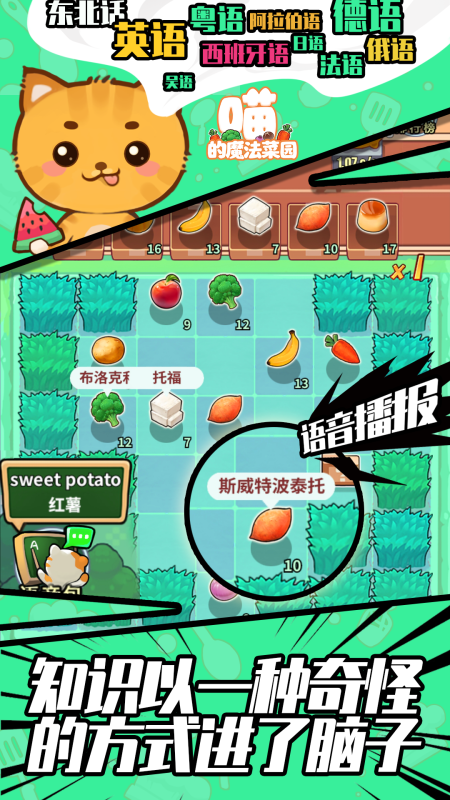 喵的魔法菜园截图2