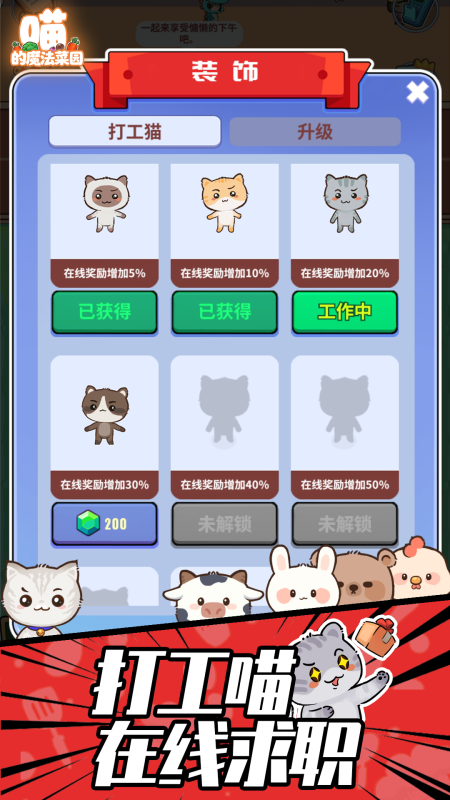 喵的魔法菜园截图3