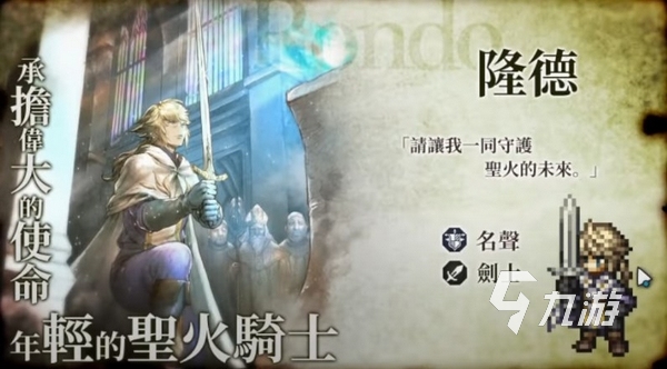 歧路旅人大陆的霸者剑士推荐 值得培养的剑士有哪些