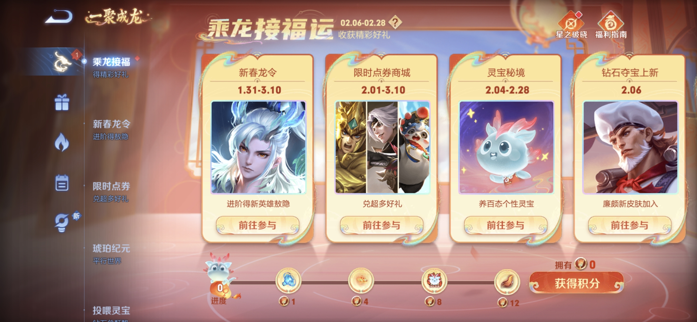 王者荣耀乘龙接福运活动怎么玩