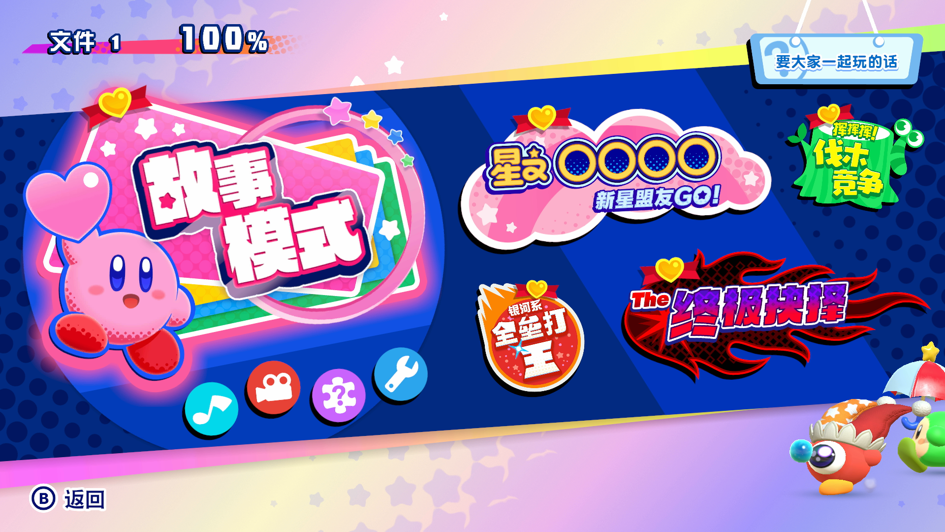 星之卡比新星同盟100完成攻略 星之卡比同盟收集指南截圖
