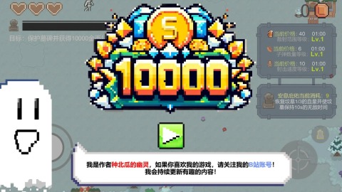 一万金币截图1
