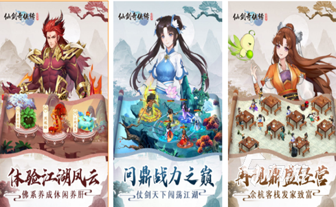 排行榜前十的仙侠手游大全 2024有趣的仙侠手游推荐