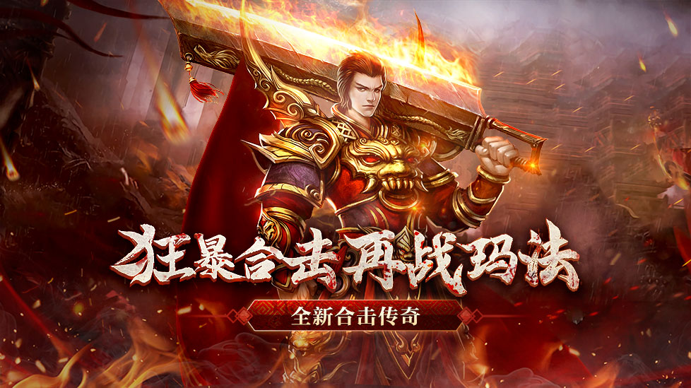手游最好玩的传奇有哪些2024 有趣的传奇手游合集截图