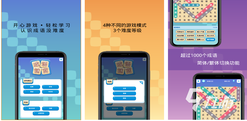有趣的成语接龙大全500个游戏有哪些 好玩的成语游戏排行榜2024
