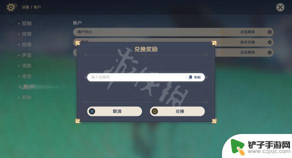 原神怎么弄兌換碼 《原神》兌換碼輸入方法介紹