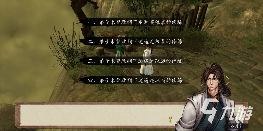 侠客风云传前传忘忧谷攻略 侠客风云传前传忘忧谷任务详情介绍
