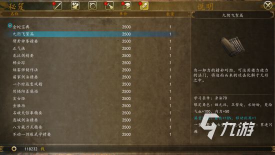 侠客风云传前传九阴飞絮怎么获得 侠客风云传前传九阴飞絮在哪