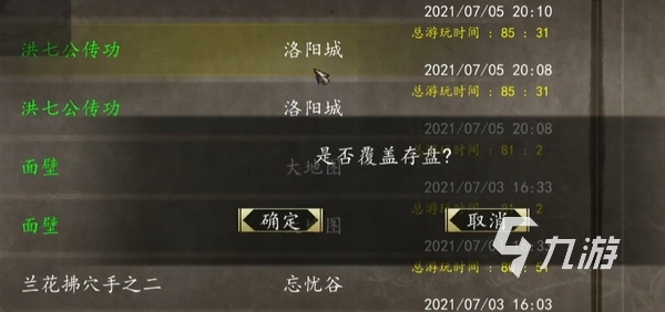 侠客风云传前传存档位置怎么找 侠客前传存档位置在哪里​
