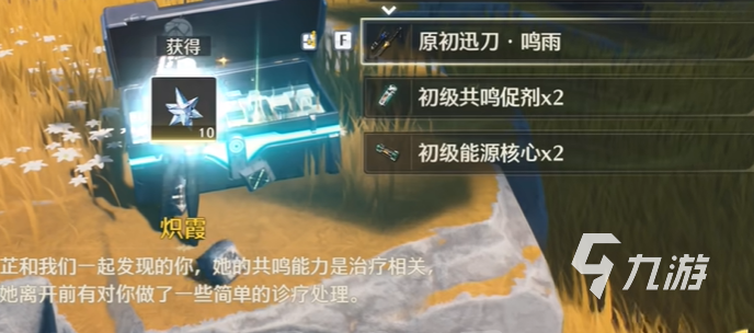 鸣潮角色突破攻略 鸣潮角色怎么快速突破