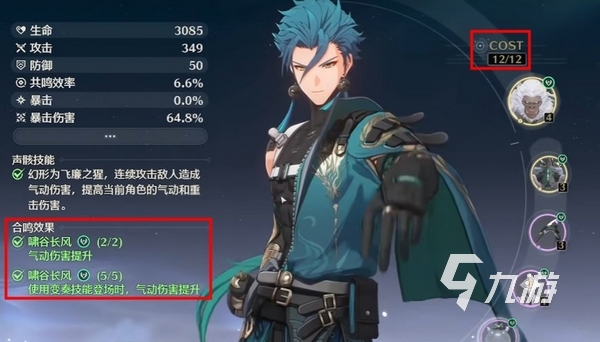 鸣潮合鸣效果是什么 鸣潮合鸣效果介绍