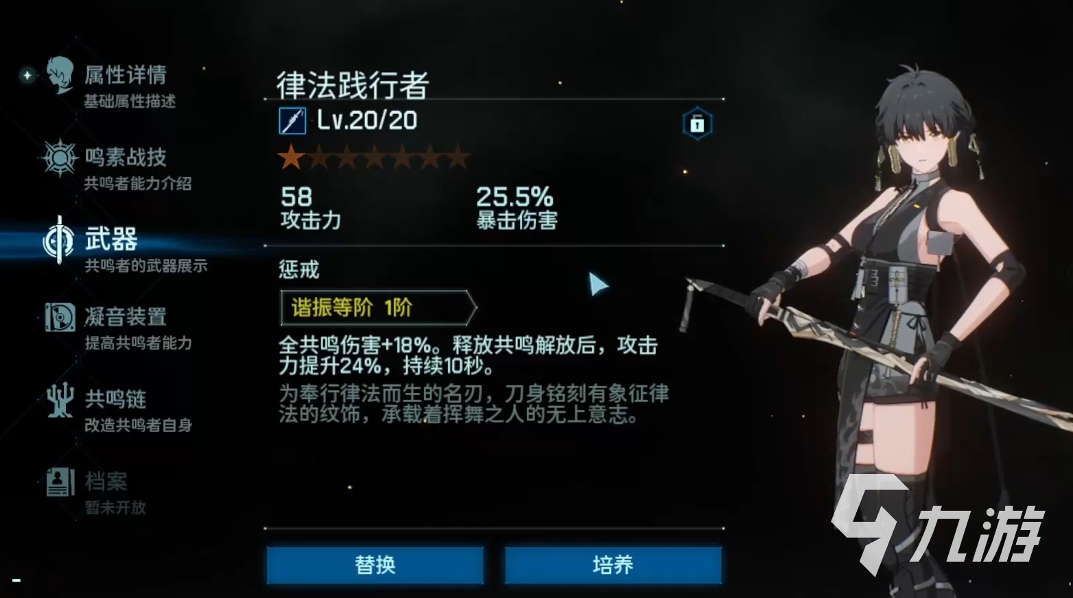鸣潮武器突破材料怎么获取 鸣潮武器突破指南