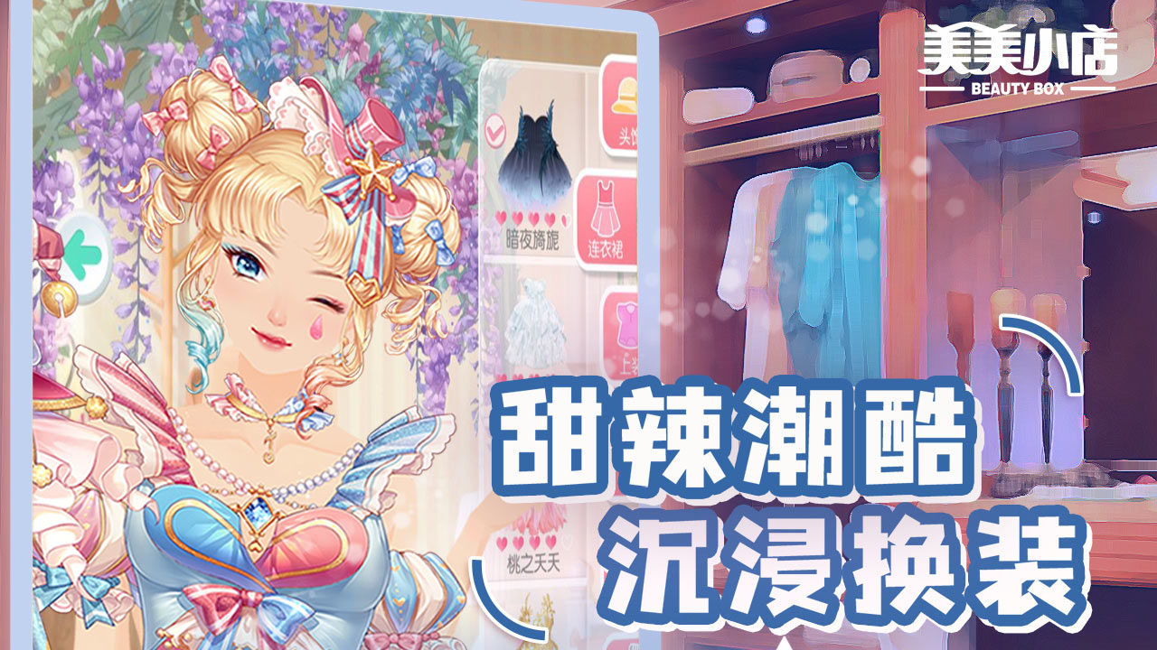 有趣的少女心推荐的手游2024 充满少女心的游戏下载分享截图