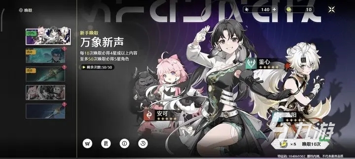 鸣潮卡池怎么抽 鸣潮手游抽卡攻略分享