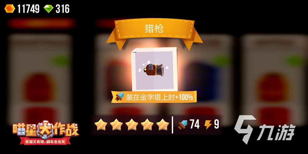 喵星大作戰(zhàn)武器圖鑒一覽 喵星大作戰(zhàn)武器介紹