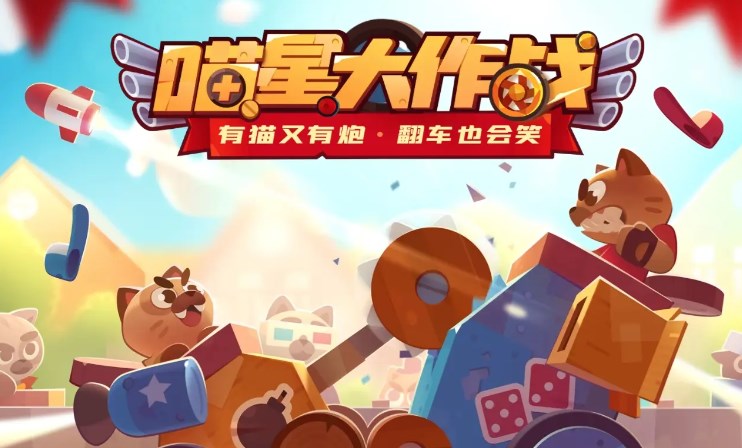 喵星大作战国服下载安装教程 喵星大作战中文版下载地址截图