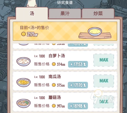 貓咪和湯魔法食譜大全 貓咪和湯魔法食譜有哪些