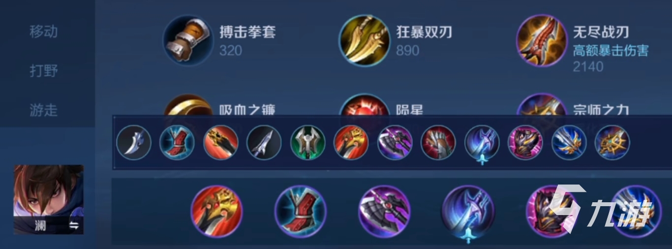 王者荣耀澜无cd出装2024 王者荣耀澜无cd出装分享