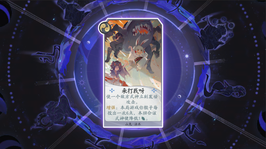 《陰陽師：百聞牌》山兔式神卡牌詳解