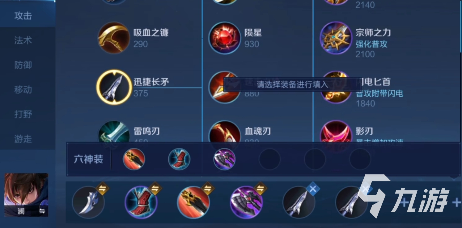 王者荣耀澜无cd出装2024 王者荣耀澜无cd出装分享