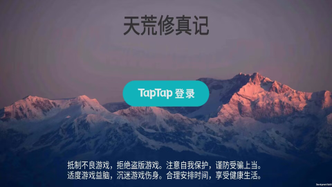 天荒修真记截图
