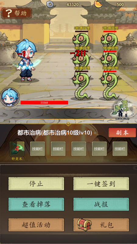 神医下山系统截图