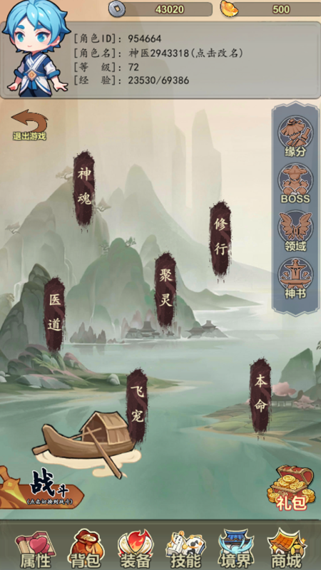 神医下山系统截图2