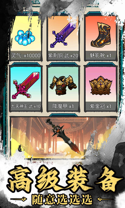 神武剑仙截图1