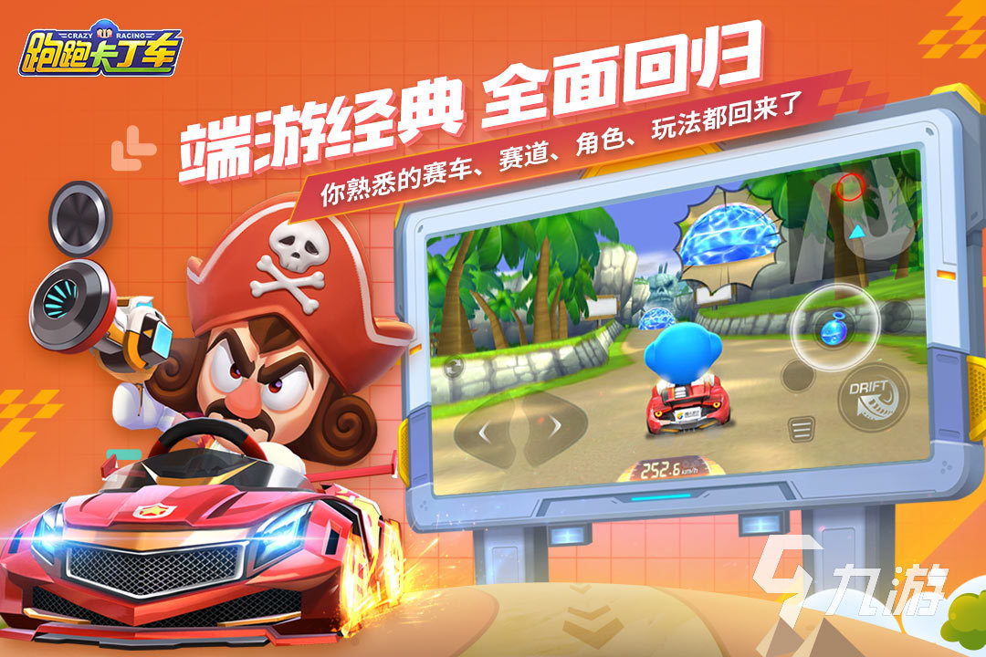 好玩的漂移赛车手游有哪些 超人气的赛车游戏大全2024