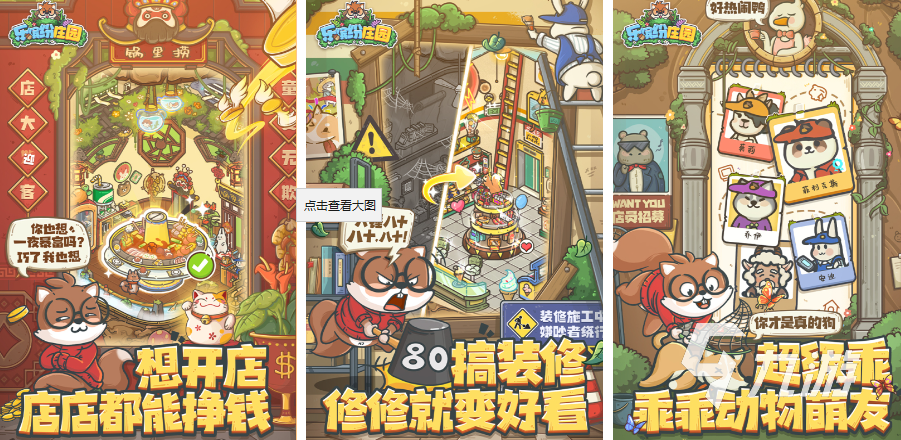 2024比较好玩的经营游戏推荐 受欢迎的经营游戏介绍