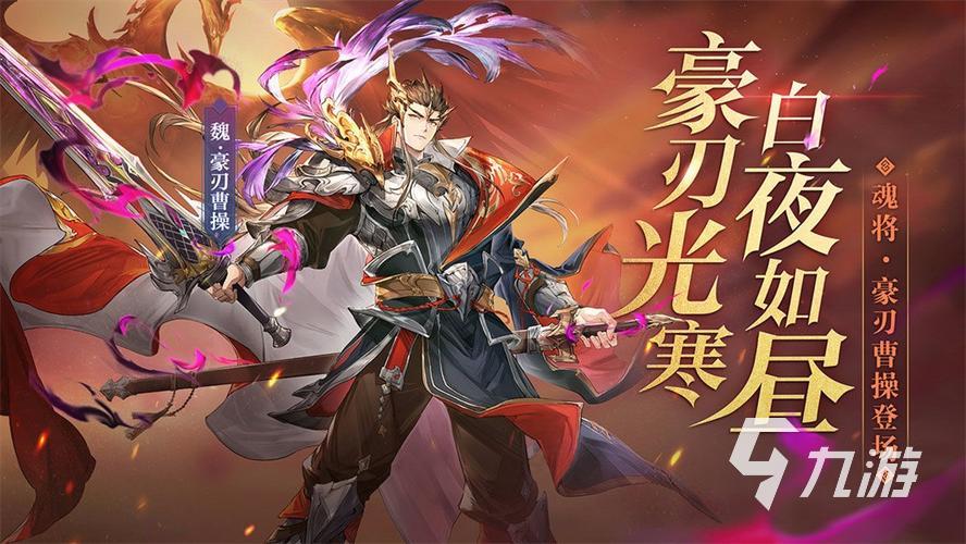 2024和三国有关的手游有什么 热门的三国游戏推荐