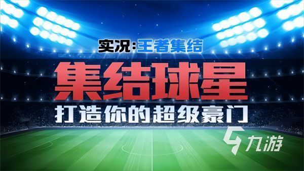 手机上踢足球的小游戏有哪些 2024热门的足球手游大全