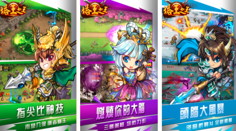 手机上最好玩的塔防游戏有哪些2024 最受欢迎的塔防手游推荐截图