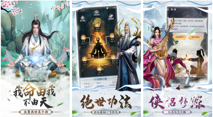 有什么好玩的手机仙侠游戏 耐玩的仙侠游戏排行榜2024