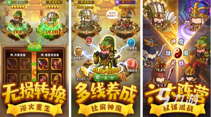 好玩的手机挂机三国手游有哪些 有趣的挂机三国游戏排行2024