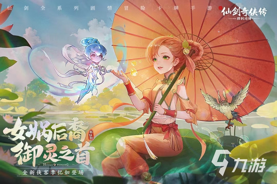 2024求好玩的仙侠游戏推荐 热门的修仙游戏分享