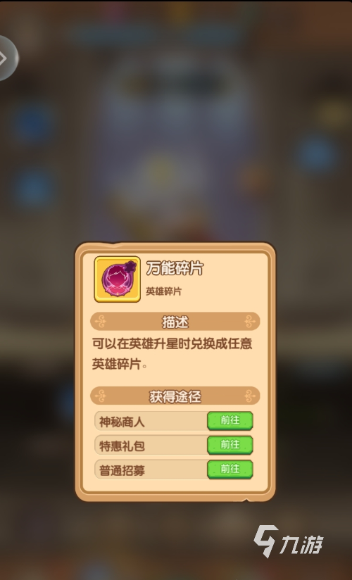 魔力幻想升星怎么升 魔力幻想升星攻略一览
