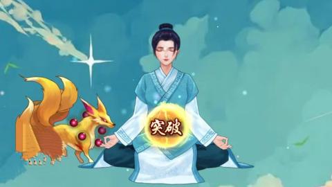 超凡修仙之旅截图2