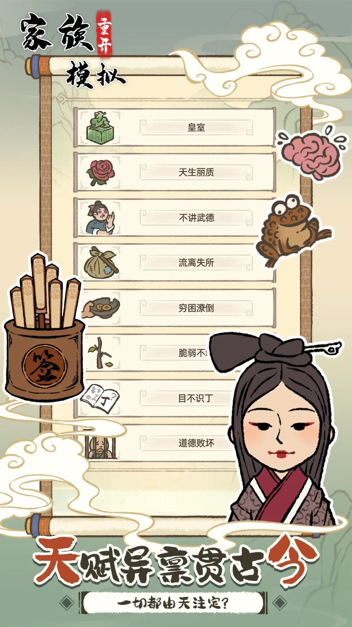 家族重开模拟好玩吗 家族重开模拟玩法简介
