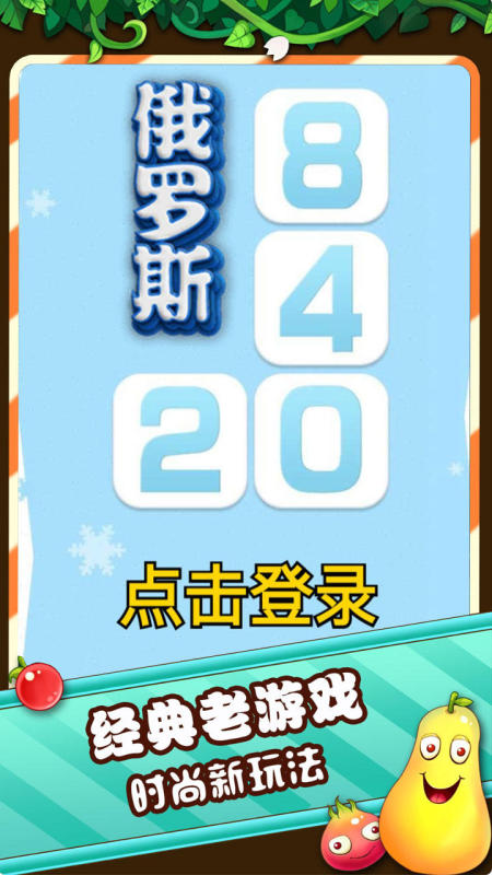 俄罗斯2048截图2