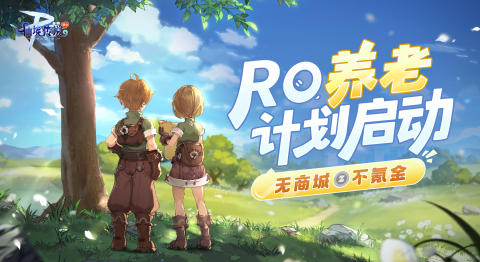 仙境传说RO测试服(预言之地)截图