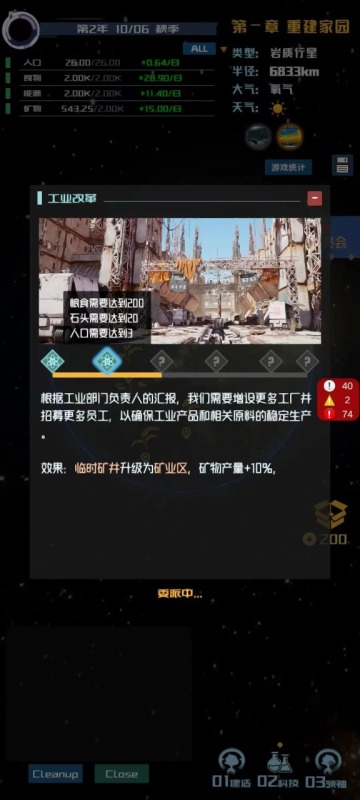 星际萤火虫截图4