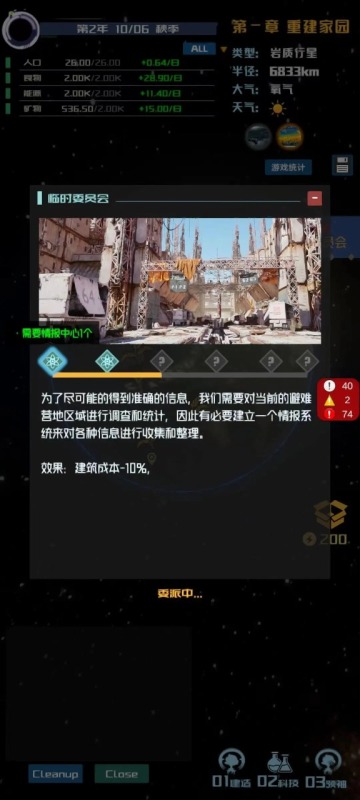 星际萤火虫截图3