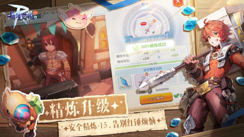 仙境传说RO测试服(预言之地)截图2
