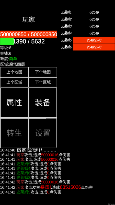魔塔掛機截圖