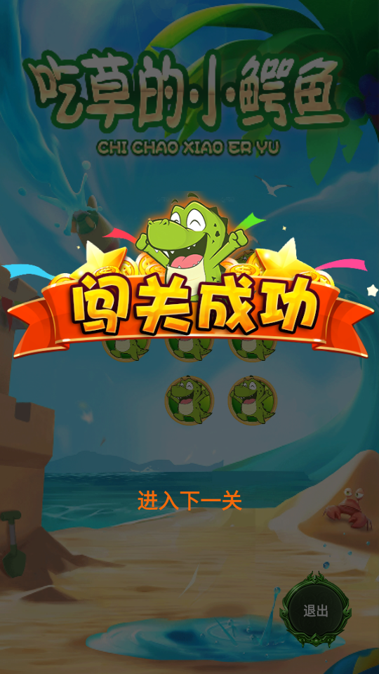 吃草的小鱷魚好玩嗎 吃草的小鱷魚玩法簡(jiǎn)介